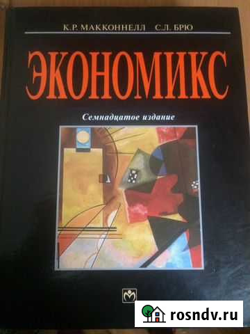 Учебное пособие  Экономикс торг Свердлова - изображение 1