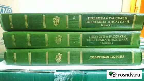 Повести и рассказы советских писателей + поэзия Воркута