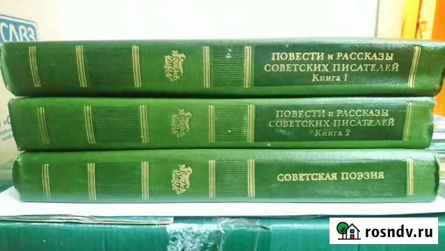 Повести и рассказы советских писателей + поэзия Воркута - изображение 1