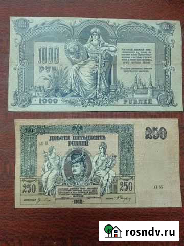 Банкноты юга россии Новочеркасск - изображение 1