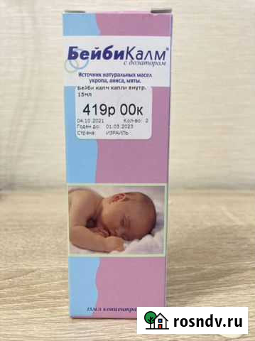 Беби калм с дозатором Голицыно - изображение 1