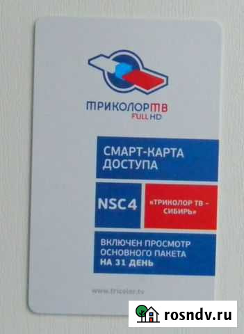 Карта доступа Триколор Иваново - изображение 1