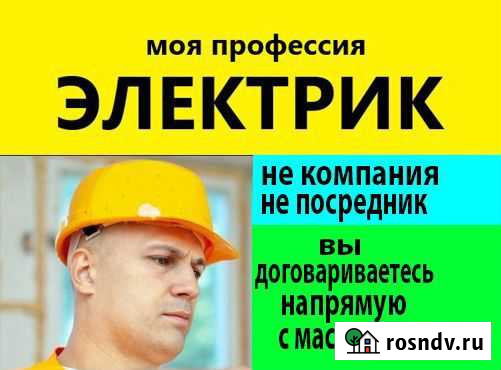 Электрик. Замена проводки легко Уфа - изображение 1