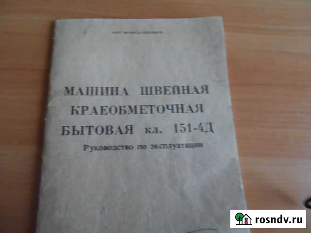 Краеобмёточная машина Гусев - изображение 1