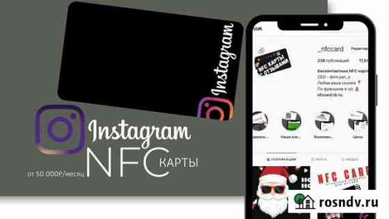 Готовый бизнес nfccard с высокой маржинальностью Волгоград