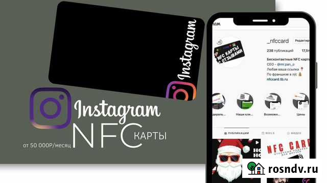 Готовый бизнес nfccard с высокой маржинальностью Волгоград - изображение 1