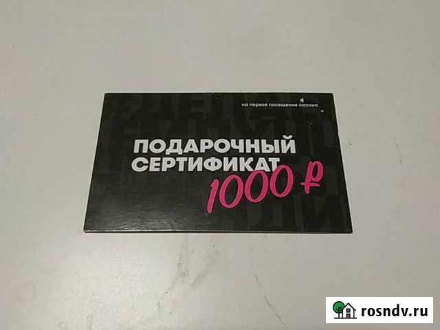 Сертификат в салон красоты Chicago Санкт-Петербург - изображение 1