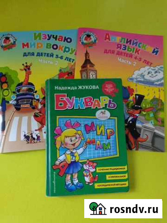 Букварь жукова Ачинск - изображение 1