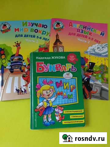 Букварь жукова Ачинск - изображение 1