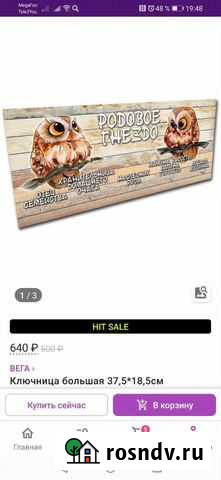 Ключница настенная Лысьва - изображение 1