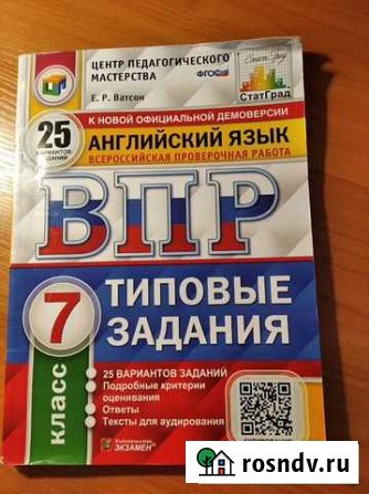 Впр по английскому языку 7 класс Балашиха - изображение 1