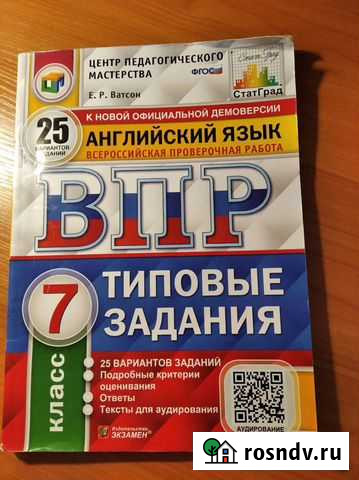 Впр по английскому языку 7 класс Балашиха - изображение 1