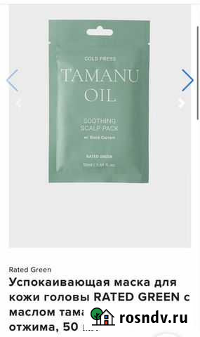 Маска rated green с маслом таману Мурино - изображение 1