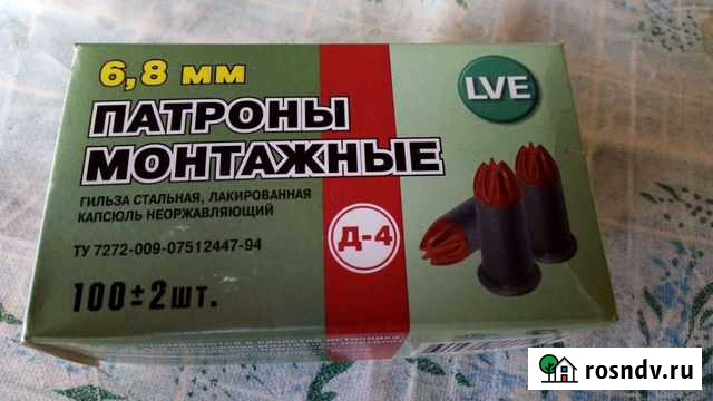 Монтажные патроны Д-4 6.8 мм Нижний Тагил - изображение 1