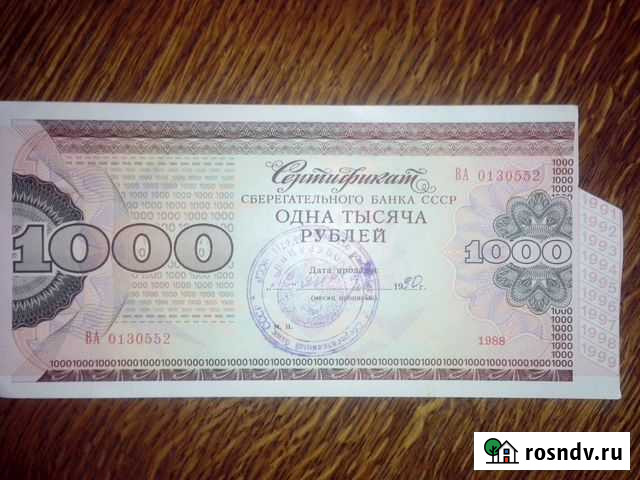 Сертификат сбербанка СССР 1990 г Гуково - изображение 1