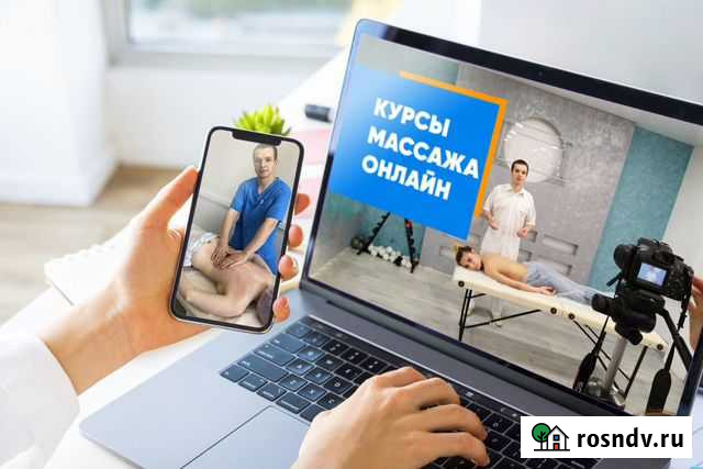 Онлайн Курсы массажа: Антицеллюлитный, Лимфодренаж Санкт-Петербург - изображение 1
