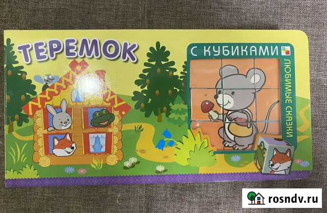 Новая книга Теремок с кубиками Видное - изображение 1