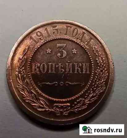 3 коп 1915 г Михайловка