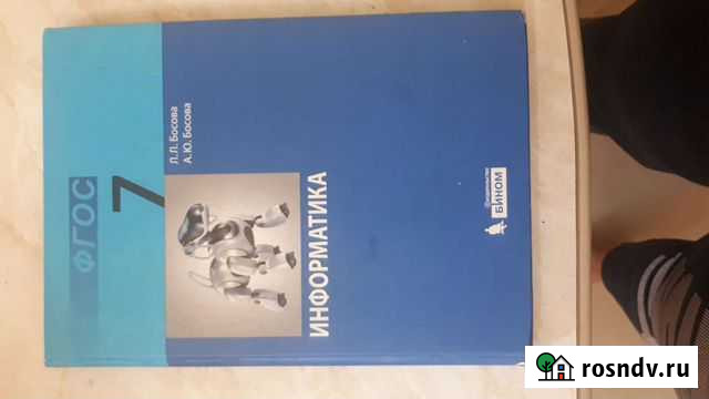 Учебник информатики 7 кл Белогорск - изображение 1