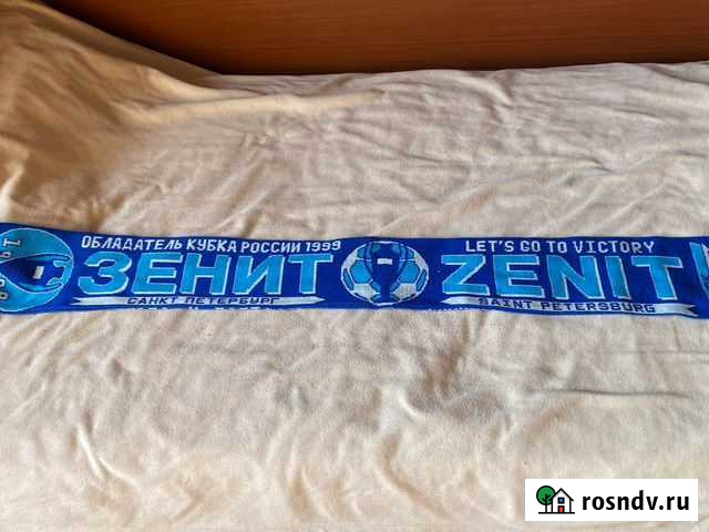 Футбольный шарф Зенит раритет Москва - изображение 1