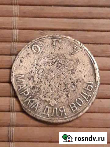 Жетон марка для воды Оренбург - изображение 1