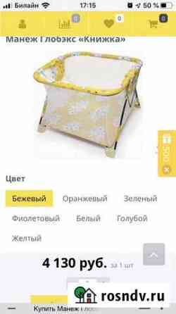 Манеж Детский Краснодар