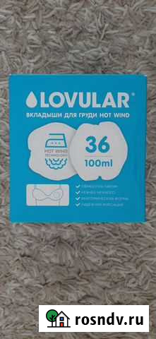 Вкладыши для груди в период грудного вскармливания Курган - изображение 1