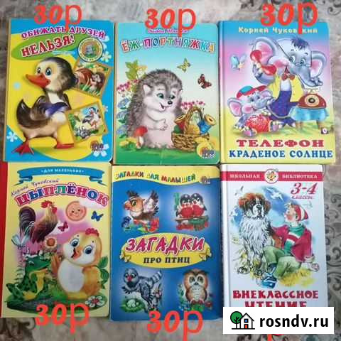 Книжки для детей Зея - изображение 1