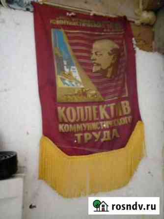 Вымпелы СССР Клин