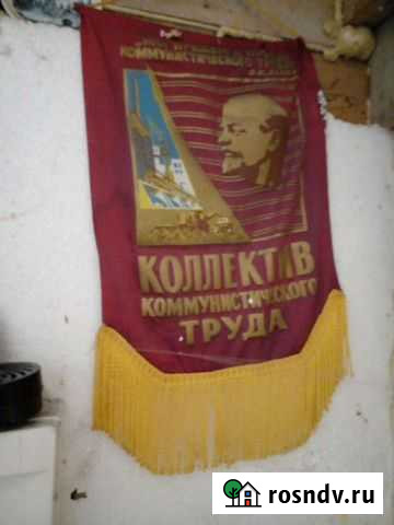 Вымпелы СССР Клин - изображение 1