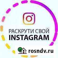 Продвижение Instagram и др Москва
