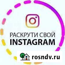 Продвижение Instagram и др Москва - изображение 1