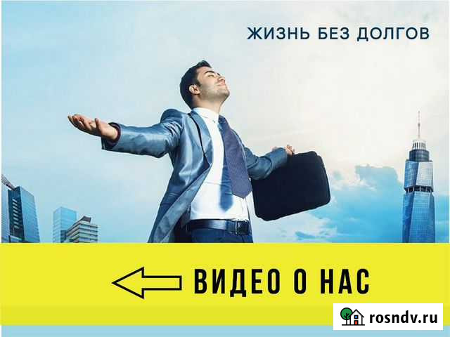 Банкротство. Списание долгов Астрахань - изображение 1