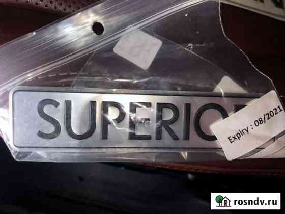Шильдик superior Балашиха