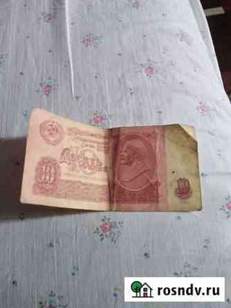 Банкнота 10рублей,1961год Саратов