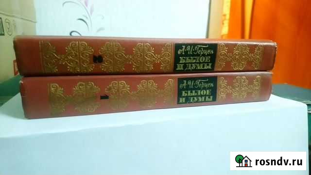 Герцен - Былое и думы Воркута - изображение 1