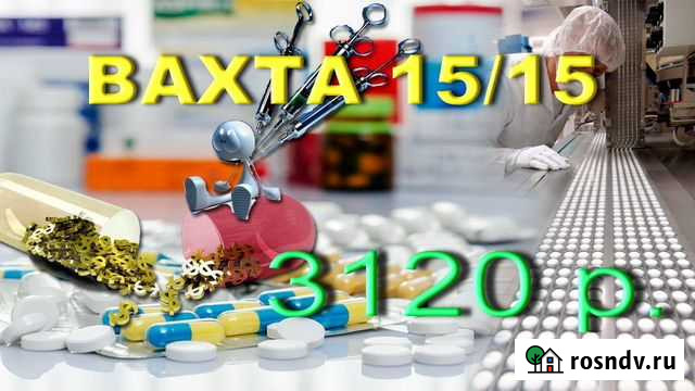 Упаковщик Вахта 15/15 лекарства Проживание Москва - изображение 1