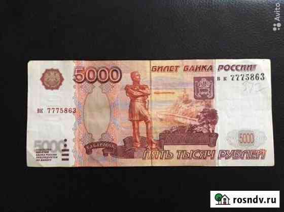 Купюра 5000 рублей Волжский