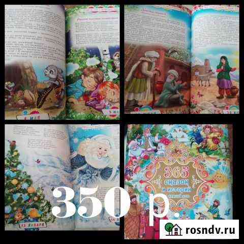 Книга детская Белово