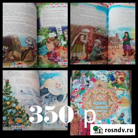 Книга детская Белово - изображение 1