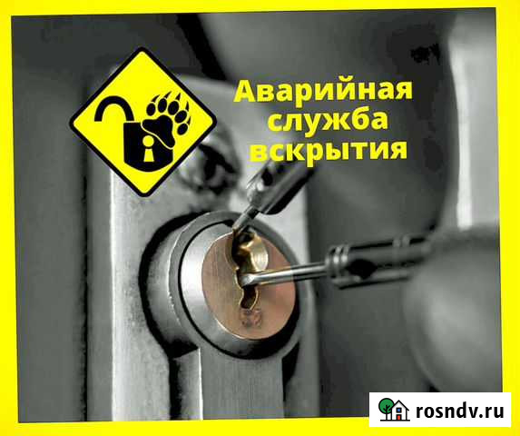 Срочное вскрытие замков Барнаул - изображение 1