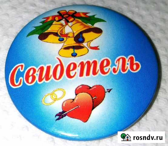 Значок Свидетель Люберцы - изображение 1