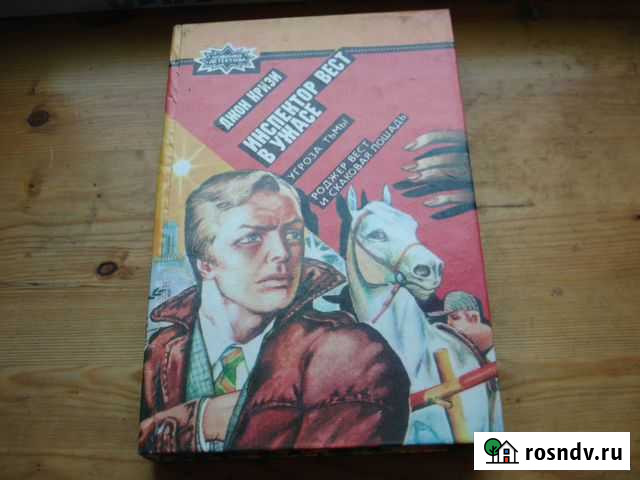 Джон Кризи.(новинки детектива) Дмитров - изображение 1