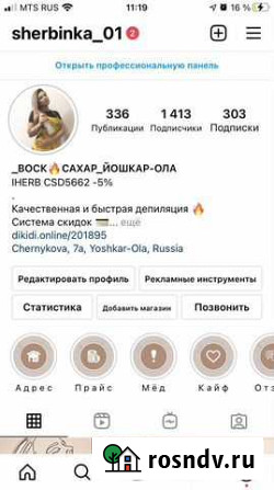 Депиляция воском Йошкар-Ола - изображение 1