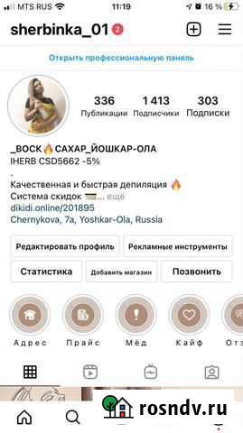 Депиляция воском Йошкар-Ола - изображение 1