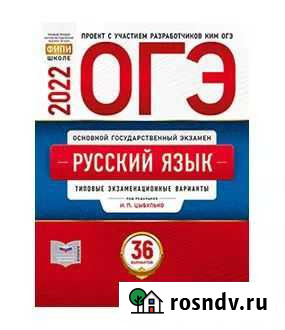 Огэ Русский язык 2022 Цыбулько 36 вариантов Моршанск - изображение 1
