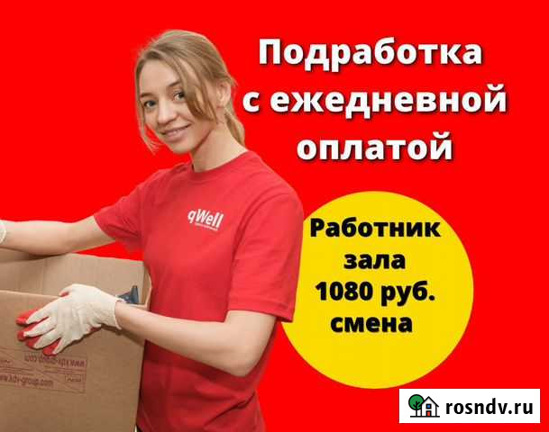 Подработка. Работник зала. С ежедневной оплатой Тюмень - изображение 1