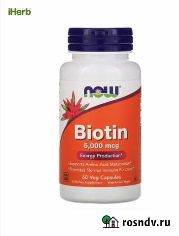 Биотин, витамины с Iherb Калининград - изображение 1