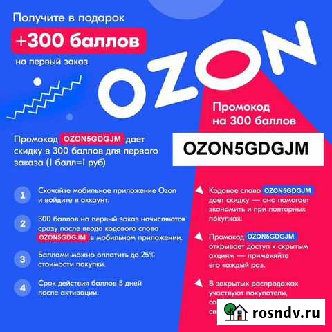 Ozon скидка Барыш - изображение 1