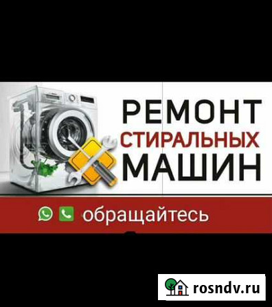 Ремонт стиральных машин Ачхой-Мартан - изображение 1